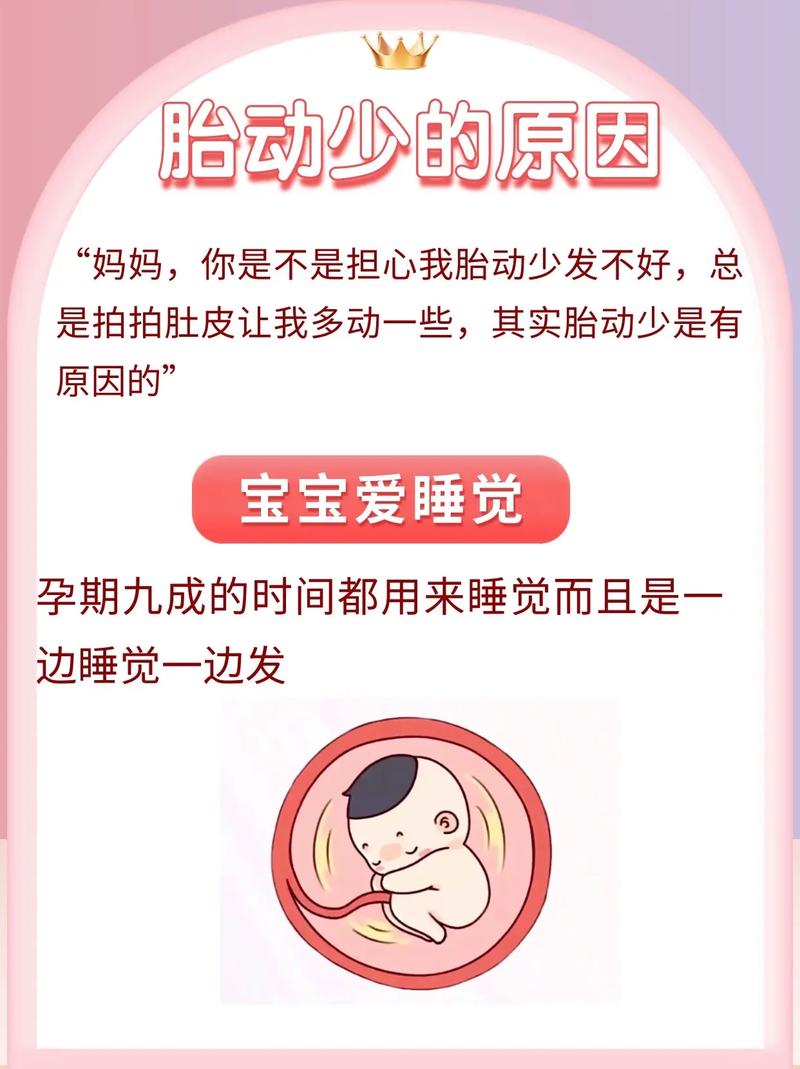 吐鲁番借卵代怀:宝宝胎动少怎么回事